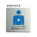 トイレピクトサイン【オストメイト A】150mm×150mm  TOI-177 1