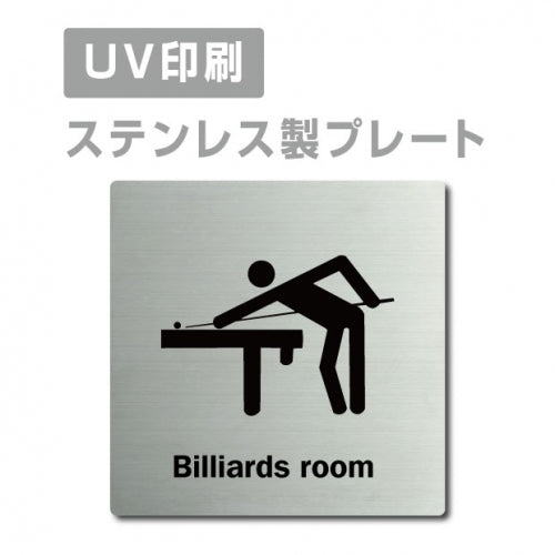 【ビリヤードルームBilliards room プレート(正方形)】ステンレスドアプレート strs-prt-170
