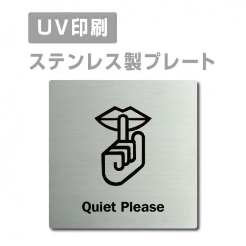 【お静かにQuiet Please プレート(正方形)】ステンレスドアプレート strs-prt-174