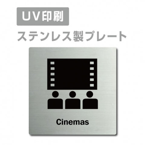 【Cinemas映画館 プレート(正方形)】ステンレスドアプレート strs-prt-175