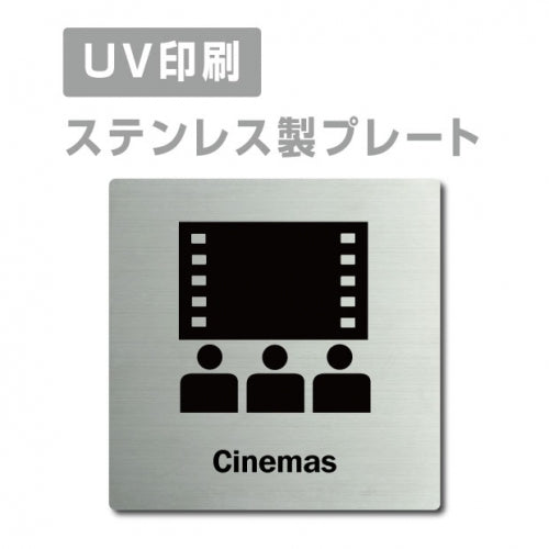 【Cinemas映画館 プレート(正方形)】ステンレスドアプレート strs-prt-175
