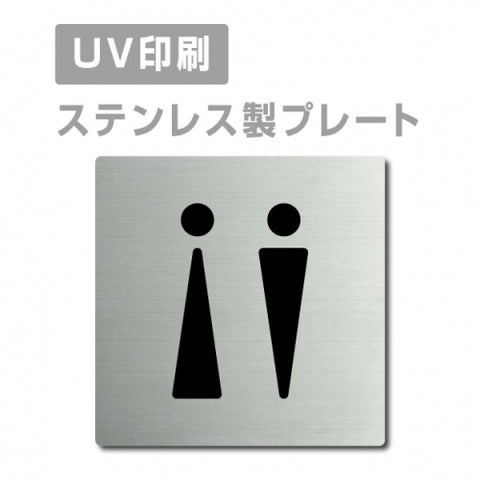 【男・女トイレ Toilet プレート(正方形)】ステンレスドアプレート strs-prt-177