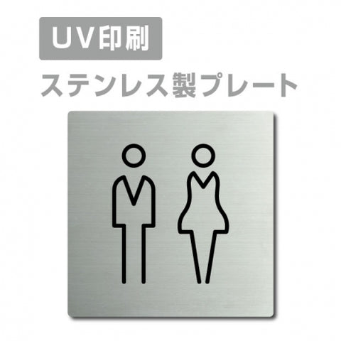 【男・女トイレ Toilet プレート(正方形)】ステンレスドアプレート strs-prt-178