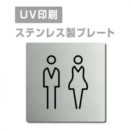 【男・女トイレ Toilet プレート(正方形)】ステンレスドアプレート strs-prt-178