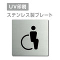 【トイレ Toilet プレート(正方形)】ステンレスドアプレート strs-prt-180 1