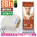 LED電飾スタンド看板 楕円形 バッテリー充電式 印刷シート貼込タイプ 両面表示 シルバー LED-J1100 1