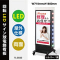 LED看板 電飾スタンド看板 回転式 内照式 店舗用 屋外看板 W700×H1580mm シルバー ブラック TL-S550 1