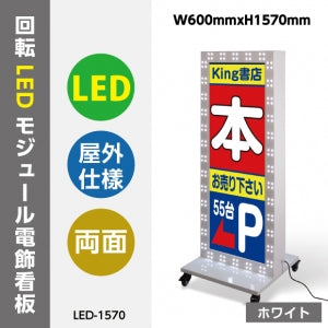 LED看板 電飾スタンド看板 内照式 店舗用看板 ホワイト led-1570