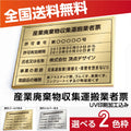 約横520mmx縦370mm 産業廃棄物収集運搬業者票 看板 kin08 1