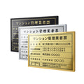 令和6年改正 マンション管理業者票 W520×H370mm 法定看板 事務所用 l1035-ms 1