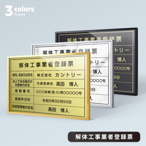W455xH355mm 登録電気工事業者登録票　UV印刷 法定看板 看板 sl1035-kaitai