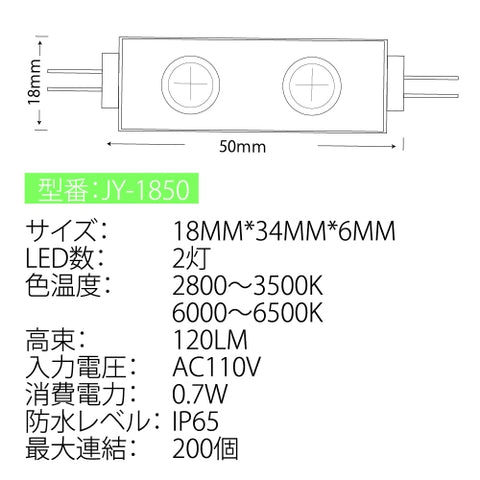 LEDモジュール チャンネル専用100V 消耗電力0.5W 最大連結200個 省エネ jy-1850