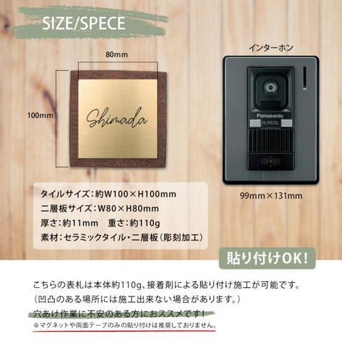 表札 タイル 茶系 ホワイト オレンジ 人気色 W100×H100mm 北欧 戸建て gs-nmpl-1039