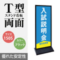 屋内仕様　ポスたー挟み込み式T型案内看板スタンド看板　両面表示　案内看板、説明会看板 TKB-1505【法人名義:代引可】 1