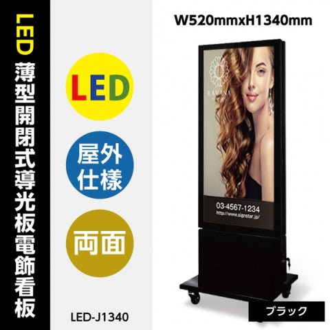 看板 店舗用看板 LED照明入り看板 内照式 led-j1340