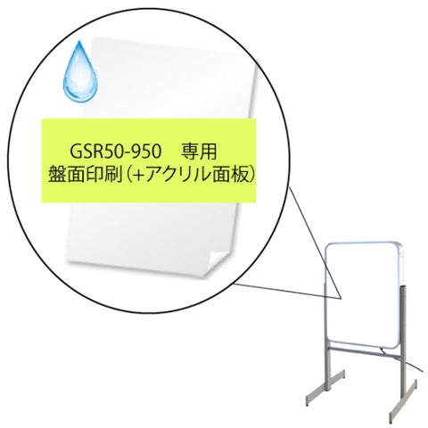 GSR50-950　専用　面板印刷