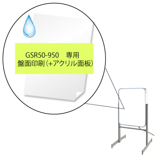 GSR50-950　専用　面板印刷