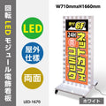 LED看板 電飾スタンド看板 回転式 内照式 店舗用看板 ホワイト led-1670 1