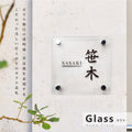 表札 ガラス 正方形 ガラス表札 選べるサイズ 130角 150角 自由 厚み5mm 8mm オーダーメイド 番地 住所 二世帯 戸建 門柱 機能門柱 おしゃれ ネーム プレート ローマ字 漢字 透明 クリア gs-nmpl-1050 1
