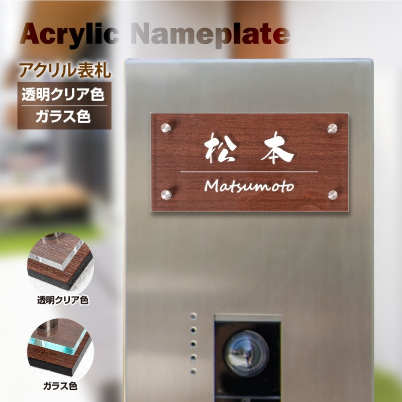 表札 アクリル「W式アクリル」 マンションOK W180/200mm×H90mm 彫刻 戸建 gs-pl-da2-k200f-t