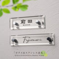 表札 おしゃれ 戸建て ガラス×ステンレス 約W155mm×H55mm/約W185mm×H45mm 門柱 新築祝い gs-nmpl-1059 1