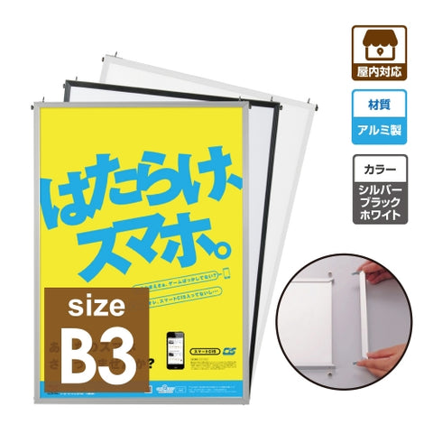 看板 店舗用 ポスターフレーム 壁付パネルライトエコ 屋内用 PGE-B3