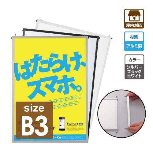 看板 店舗用 ポスターフレーム 壁付パネルライトエコ 屋内用 PGE-B3