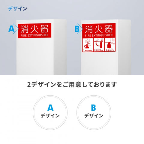 消火器 目隠しカバー/消火器カバー 鉄板製 切り文字加工 gs-pl-hi600