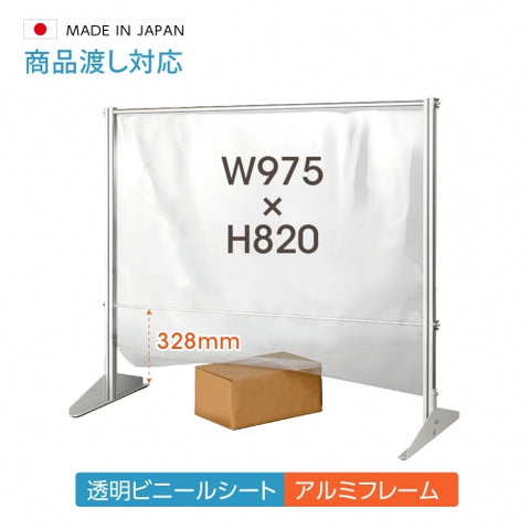 透明 ビニールスタンド ビニールカーテン 約W975mmxH820mm ybp-9782m