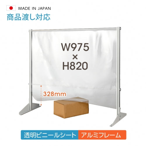 透明 ビニールスタンド ビニールカーテン 約W975mmxH820mm ybp-9782m