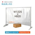 透明 ビニールスタンド ビニールカーテン 約W1255mmxH820mm ybp-12582m 1