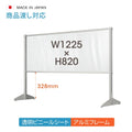 透明 ビニールスタンド ビニールカーテン 約W1255mmxH820mm ybp-12582k 1