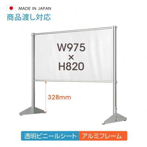 透明 ビニールスタンド ビニールカーテン 約W975mmxH820mm ybp-9782k
