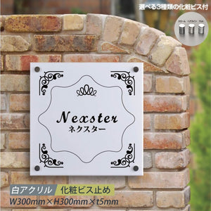 会社銘板 クリニック 白アクリル 化粧ビス止め gs-pl-white-300-300