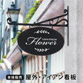 アイアンサインプレート 本体販売 屋外対応 壁付け サインボード エクステリア おしゃれ 店舗用看板 gspl-2aian 1
