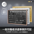 一般労働者派遣事業許可証 520x370mm UV印刷 ステンレス 撥水加工 l1138-gw 1