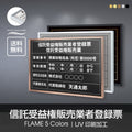 信託受益権販売業者登録票 520mm×370mm 許可票看板 事務所看板 l1138-stk 1