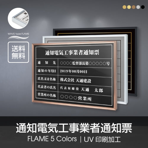 通知電気工事業者通知票 520x370mm UV印刷 ステンレス 撥水加工 l1138-tzdq