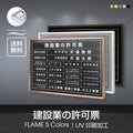 建設業の許可票 UV印刷 屋内・屋外使用可能 520x370mm 許可票看板 l1138-rb 1