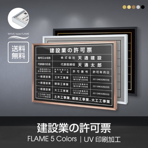 建設業の許可票 UV印刷 屋内・屋外使用可能 520x370mm 許可票看板 l1138-rb
