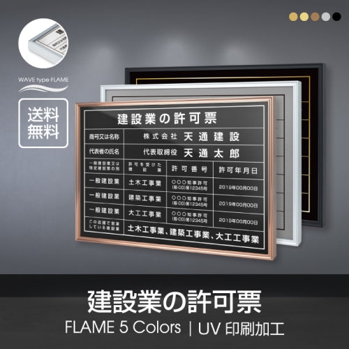 建設業の許可票 UV印刷 屋内・屋外使用可能 520x370mm 許可票看板 l1138-rb
