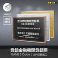 登録金融機関登録票 UV印刷 屋内・屋外使用可能 520x370mm l1138-trkyy 1