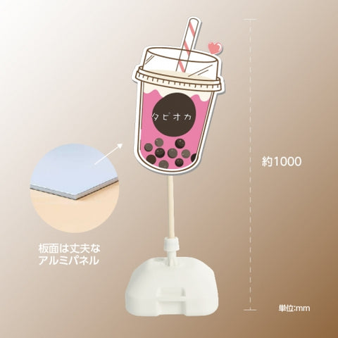 格安・注水式 タピオカドリンク 立て看板 注水式 簡易 サイン スタンド t-1007