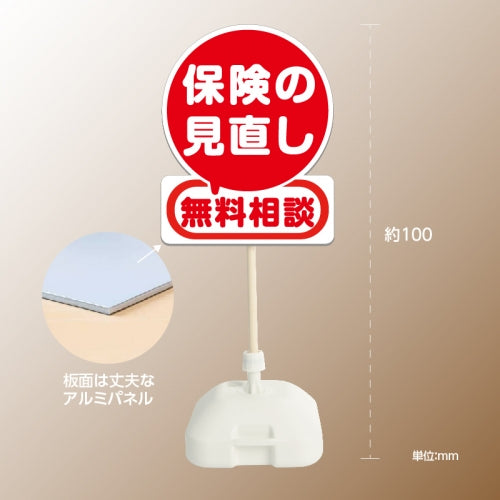 格安・注水式 保険 立て看板 注水式 簡易 サイン スタンド 注水台 h-1001