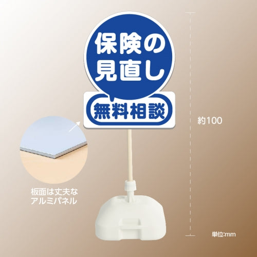 格安・注水式 保険 立て看板 注水式 簡易 サイン スタンド 注水台 h-1004