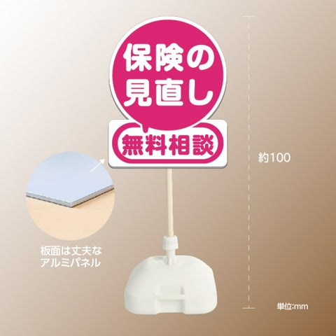 格安・注水式 【保険】 立て看板 注水式 簡易 サン スタンド看板 注水台 h-1003