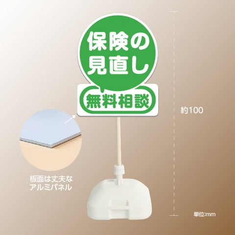 格安・注水式 保険 立て看板 注水式 簡易 サイン スタンド 注水台 h-1002