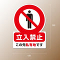 格安・注水式 立入禁止 立て看板 注水式 簡易 サイン スタンド 注水台 k-1002 2