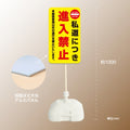 格安・注水式 進入禁止 立て看板 注水式 簡易 サイン スタンド 注水台 k-1005 1