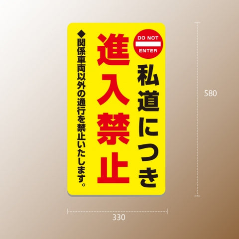 格安・注水式 進入禁止 立て看板 注水式 簡易 サイン スタンド 注水台 k-1005